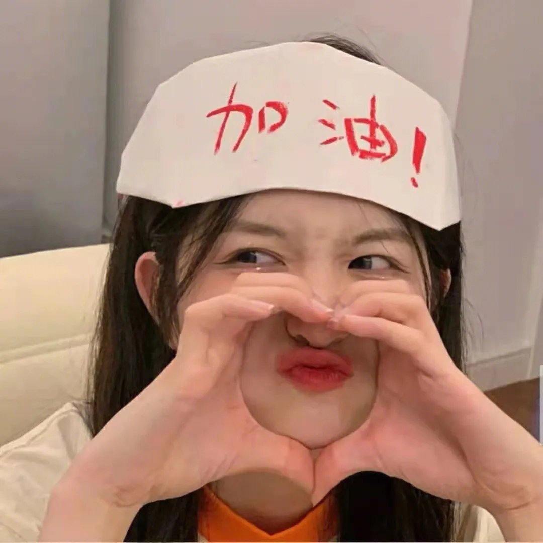 好日子